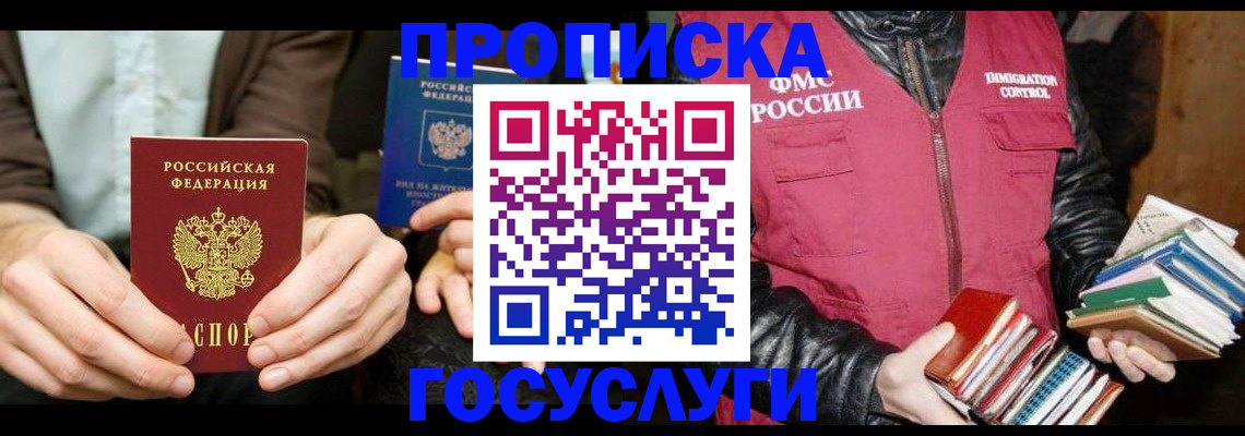 прописка 2025 в Кумертау